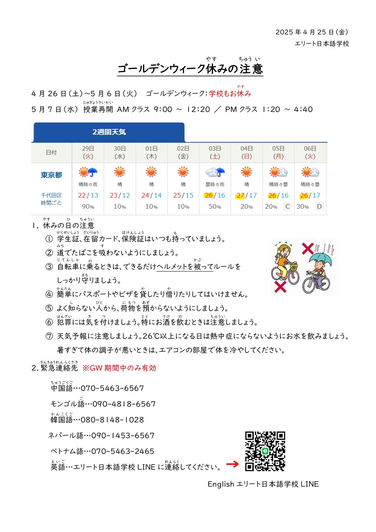 GW休みの注意
